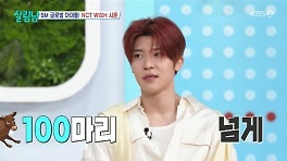 NCT위시 시온, 박서진 고정자리 욕심 