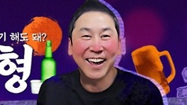 선 넘은 술방 '짠한형', 아이돌 성희롱 논란까지 잡음 계속