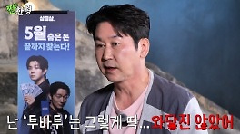 '짠한형'이 또… 아이돌 성희롱 논란까지, N차 논란으로 빈축