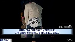 '왜 검수 못 했나'…지드래곤, 인종차별 의상 논란 