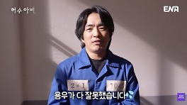 '허수아비 진범' 정문성, 대국민 사과..