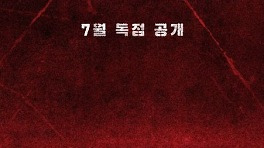 '피의 게임X' 7월 새 시즌 론칭..시즌별 자존심 건 '팀전' 온다 [공식]