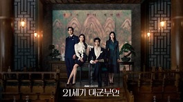 '21세기 대군부인' 측, 역사 왜곡 논란에 결국 사과..
