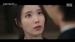 왕위 내려놓은 변우석, 아이유와 평범한 연인으로 (21세기 대군부인)