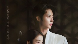 '대군부인' 제작진, 역사 왜곡 논란에 고개 숙였다…