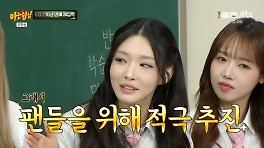 해체 한 맺힌 아이오아이 