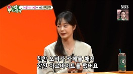 전소민, '런닝맨' 하차 후 카페 알바 뛴 이유…
