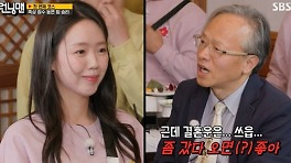 '바타와 공개열애' 지예은, 결혼운에 당황 
