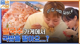 쌀국수 가게에 국밥이 있다고요..? ㅇ0ㅇ 돼지 국밥에 베트남 향 살짝 더한 완벽한 보양식 먹방..♡ | tvN 220523 방송