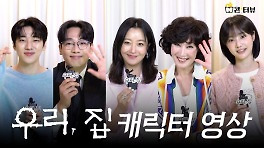 [캐릭터 인터뷰] 스페셜! 김희선X이혜영X김남희X연우X재찬!, MBC 240524 방송