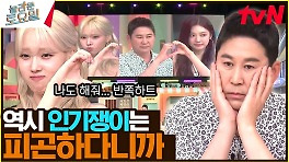 윈터: 동엽아 반쪽하트 해줘🥺 엽르신에겐 어려운 요즘 하트ㅠ | tvN 240518 방송