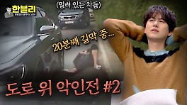 [스페셜] 분노 조절? ＂응 안 해~＂ 경찰이 와도 행패 부리는 무개념 빌런들 (도로 위 악인전 #2) | JTBC 240423 방송