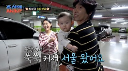 부산에서 태어난 최성국 2세 처음으로 상경하는 날 TV CHOSUN 240520 방송