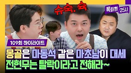[하이라이트] 바디 프로필 찍은 전현무, 몽골에서 먹히는 마초남에 도전?! | JTBC 240422 방송