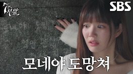 이유비, ‘엄마’ 김현 갇혀있던 방 발견 후 오열♨