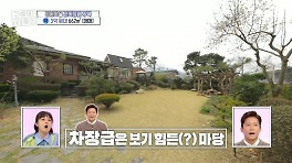 회장님도 부러워할 호화로운 조경 스몰 웨딩도 가능한 크기의 넓은 마당, MBC 240425 방송