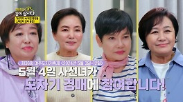 도자기 만들다 상황버섯 채취한 문숙?! 자매들의 자존심이 걸린 도자기 경매! | KBS 240502 방송