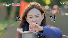 어디서 타는 냄새 안 나요? 가인-혜영의 지옥에서 온 달걀찜♨ | tvN 240428 방송