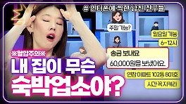 혈압주의내 집에서 ㅇㅇㅂㅇㅂ 사업하는 남친 [연애의 참견] | KBS Joy 240430 방송