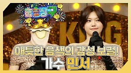 《스페셜》 애틋한 음색의 감성 보컬✨ 가수 민서 하이라이트!, MBC 240421 방송