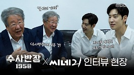 [스페셜] 두 박영한의 만남! 최불암X이제훈 인터뷰 현장, MBC 240420 방송