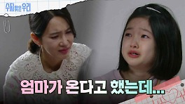 엄마를 기다리는 윤채나를 보고 딸을 생각하는 오현경 | KBS 240423 방송