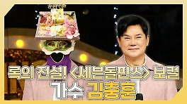 《스페셜》 ✨록의 전설! ＜세븐돌핀스＞ 보컬 가수 김충훈 하이라이트!, MBC 240512 방송