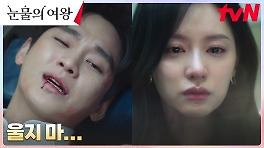 위급상황 수술실 들어간 백현우, 주저앉아 오열하는 홍해인ㅠㅠ | tvN 240428 방송