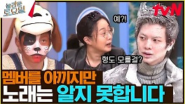 〈이민혁 - 붐 ♪〉 응 멤버 노래보다 떡볶이가 중요해 ~ 비투비 받쓰 파국이다ㅋㅋㅋ | tvN 240427 방송