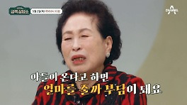 [선공개] ＂나는 혼자구나...＂ 가족이기에 말하지 못해 더욱 속상했던 전원주의 고민