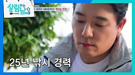 낚시 경력 25년 김태곤, 킹태곤의 능숙한 참돔 해체 쇼! | KBS 240518 방송