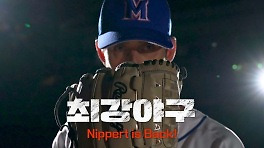 [니퍼트 티저] 레전드가 돌아왔다 Nippert is Back