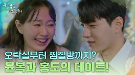 어느 연인처럼 데이트하는 김명수와 이유영 | KBS 240521 방송