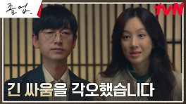 선전포고 스타 강사 정려원에게 찾아온 골치 아픈 '긴 싸움' 예고?! | tvN 240511 방송