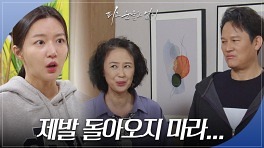 ＂제발 돌아오지 마라...＂ 하연주를 조심스레 보살피는 윤복인 | KBS 240329 방송