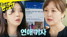＂건방지게..＂ 권화운과의 연애 기사로 이승연에게 뺨을 맞은 엄현경, MBC 240517 방송