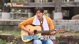 [선공개] 화순 더덕 요리~ 기타 선배 모먼트! 마무리는 인우 스타일로 | KBS 방송