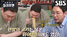 김준현, 먹방 1인자의 라면×우동 면발 비교 먹방★