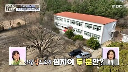 학교가 우리 집이라니.. 부부가 20년 동안 살았던 폐교 세컨드 하우스, MBC 240502 방송