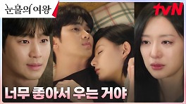 //껌딱지 부부// 백현우, 기쁨의 눈물 흘리는 홍해인을 품에 꼬옥~♥️ | tvN 240420 방송