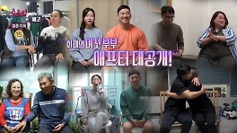[예고] 오은영 리포트 결혼 지옥 2주년 특집! 화제의 여섯 부부 애프터 대공개, MBC 240520 방송