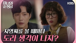 ＂지영 씨, 서울에 친척 있어요?＂임수향을 자꾸 찾게 되는 지현우 | KBS 240518 방송