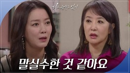 ＂말실수?＂ 양혜진에게 털어 놓는 이소연 | KBS 240508 방송