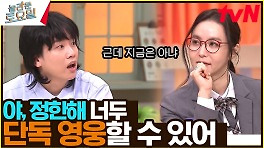 아나운서 짬바로 추리하는 지윤 VS 단독 영웅 노리는 한해의 방해 공작? | tvN 240420 방송