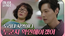 [깜짝엔딩]＂누군지 확인해야겠어＂임수향 발목의 커플 타투를 발견한 지현우 | KBS 240518 방송