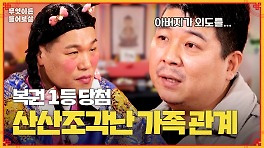 [풀버전] 아버지의 외도와, 부모님의 갈등으로 갈라져 버린 가족들… [무엇이든 물어보살] | KBS Joy 240429 방송