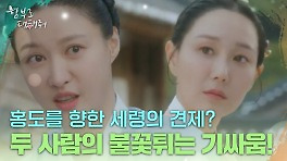친밀해 보이는 김명수와 이유영 사이를 질투하는 문유빈 | KBS 240521 방송