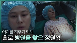 장승조와의 상의 없이 아이를 지우기 위해 병원을 찾은 김하늘..?! | KBS 240423 방송