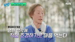 ＂병실 건너편 창문으로...＂ 정영선 조경가, 환자를 위해 쉼터를 마련해 주다 | tvN 240501 방송