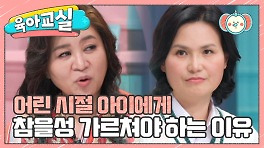 [미방분-육아교실] ※주목※ 아이들의 주요 갈등 원인♨ 참을성 없는 아이 가르치는 방법